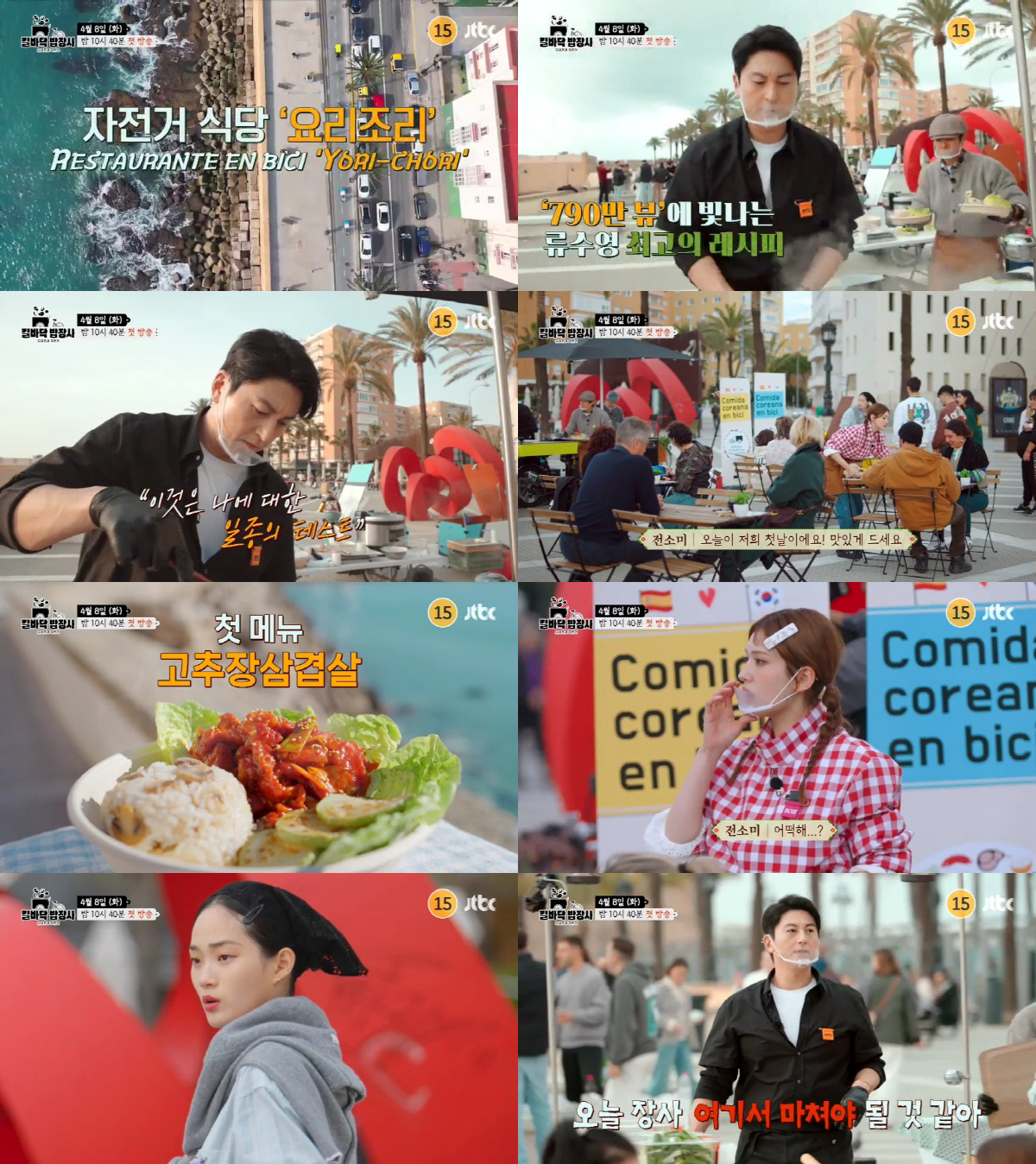 류수영, 해외서 위생문제 터졌다 "환불 후 장사 중단" 위기 ('길바닥 …