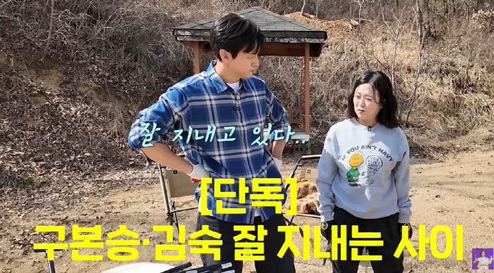 김숙♥구본승, 방송용 아닌 진심이었다..."사귀냐고? 잘 지내는 중" ('김숙티비') [종합]