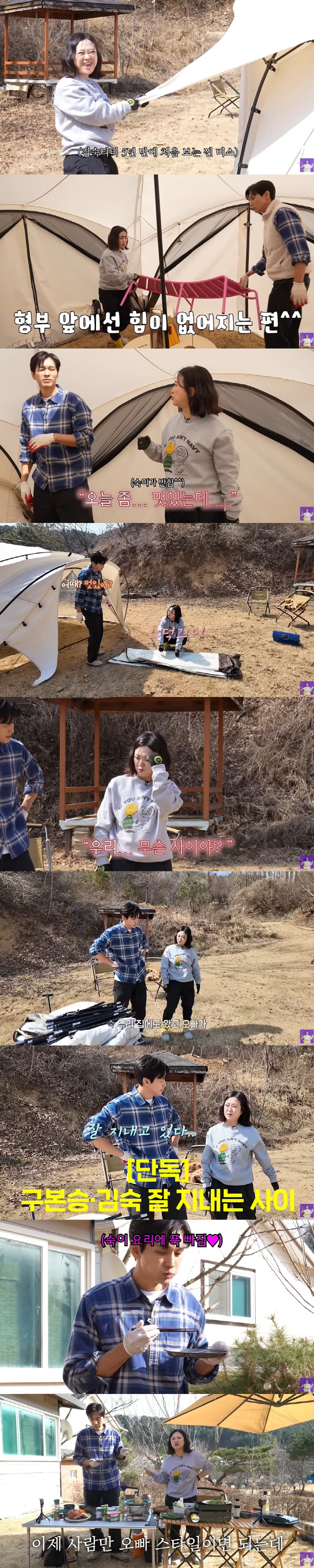 김숙♥구본승, 방송용 아닌 진심이었다..."사귀냐고? 잘 지내는 중" (…