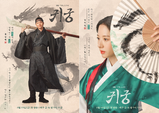 [공식] 육성재 몸에 이무기, 김지연은 무녀…'귀궁' 포스터부터 혐관 로코 폭주 예고