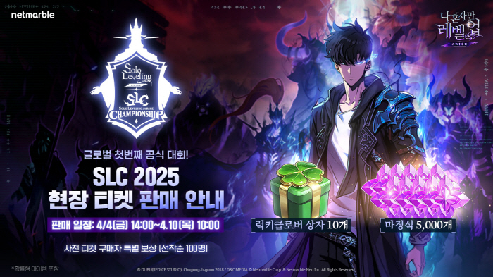 '나 혼자만 레벨업: 어라이즈 챔피언십 2025', 본선 관람 티켓 4일부터 판매