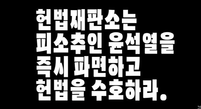 박해일·김성수 감독 등 영화인 1025명, "윤석열 파면" 영상성명