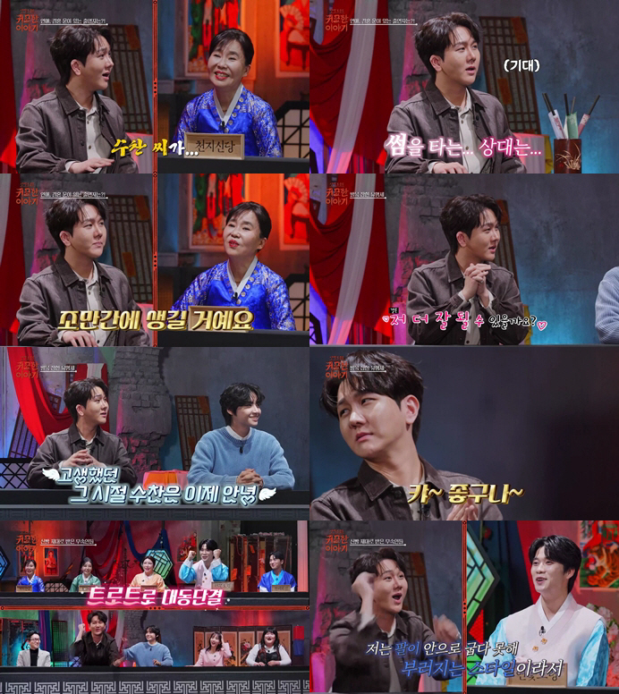 무속인도 인정한 김수찬 "썸탄다"...팔 안으로 굽다 못해 부러진 ‘연애…