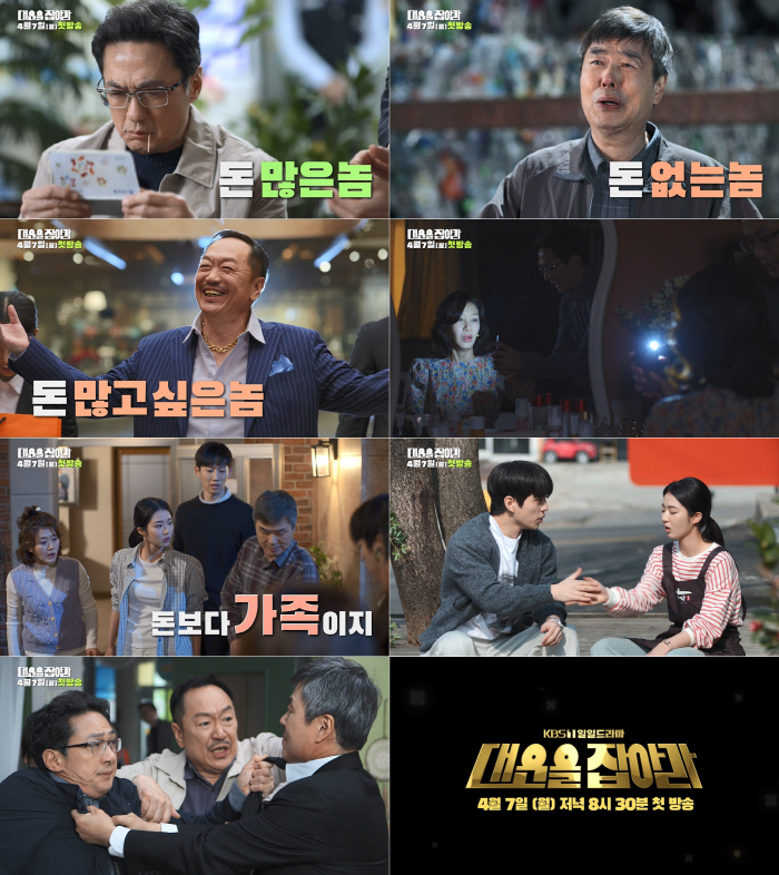 '대운을 잡아라' 손창민-선우재덕-박상면, '대운' 잡기 위한 경쟁 본격 돌입!