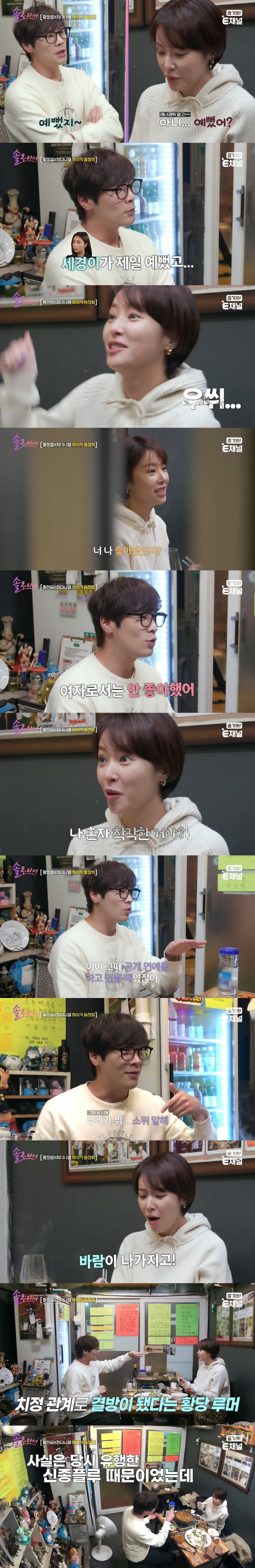 황정음 "'하이킥' 때 최다니엘과 바람났다고...前남친 김용준도 의심" …