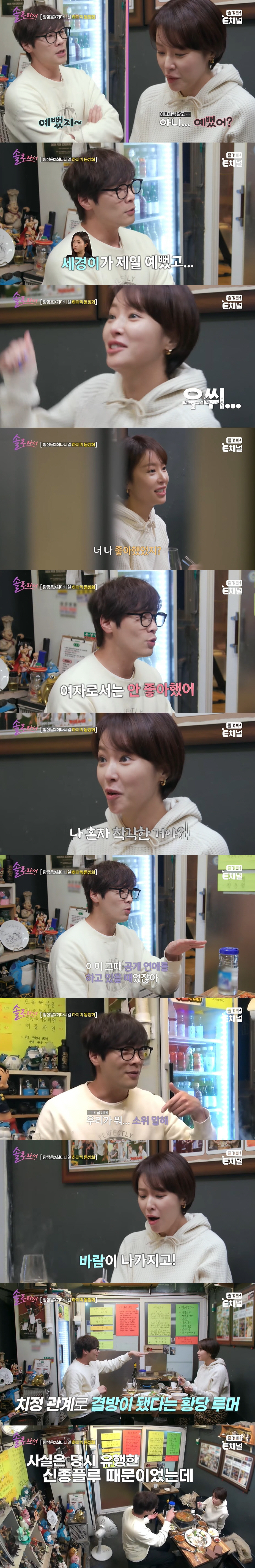 황정음 "'하이킥' 때 최다니엘과 바람났다고...前남친 김용준도 의심" …