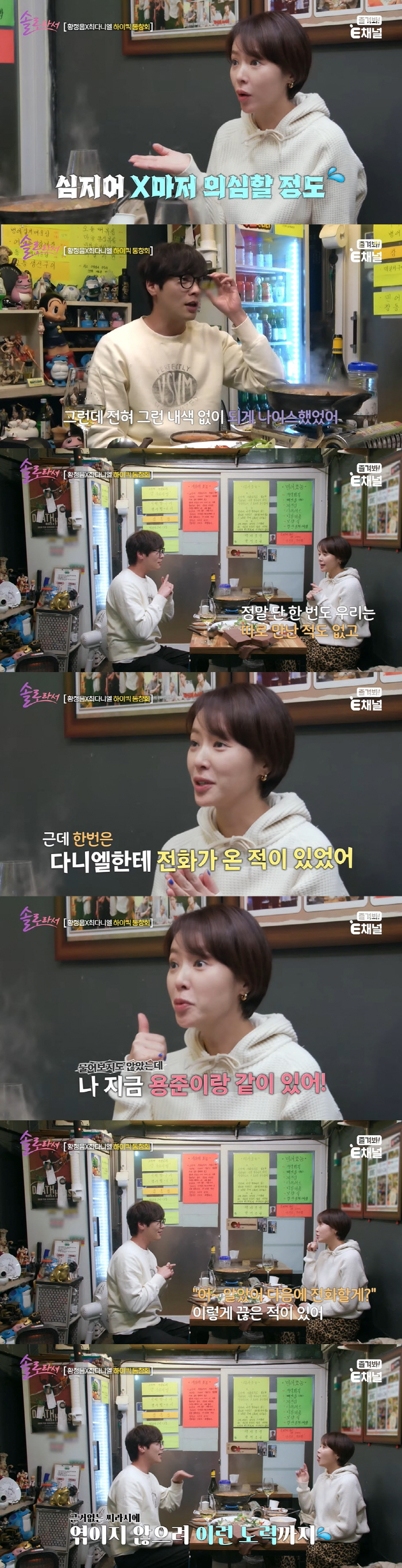 황정음 "'하이킥' 때 최다니엘과 바람났다고...前남친 김용준도 의심" …