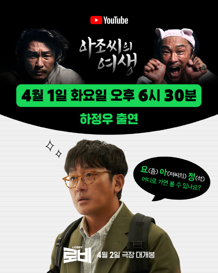 [공식] '로비' 하정우, 아조씨 만난다…오늘(1일) 유튜브 '추성훈' 출연