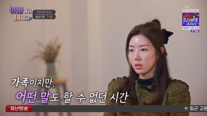 박한별, 남편 버닝썬→시母도 이혼 권유…"하루하루가 지옥"(아빠하고)
