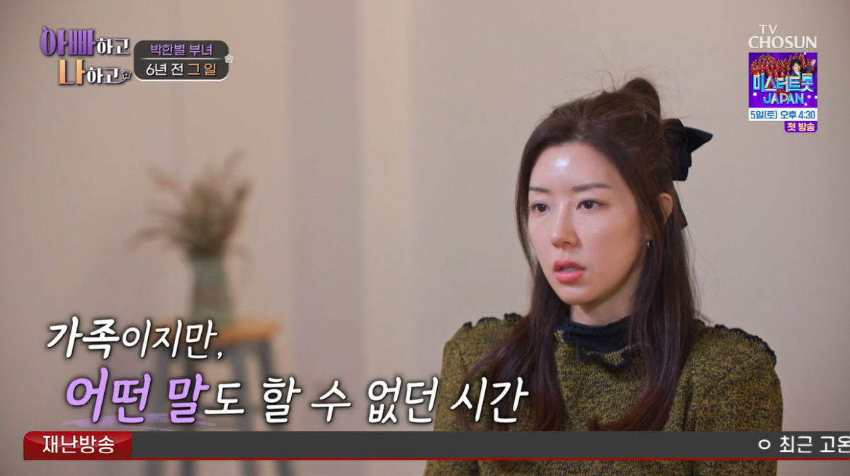 박한별, 남편 버닝썬→시母도 이혼 권유…"하루하루가 지옥"(아빠하고)