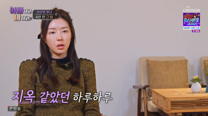 박한별, 남편 버닝썬→시母도 이혼 권유…"하루하루가 지옥"(아빠하고)