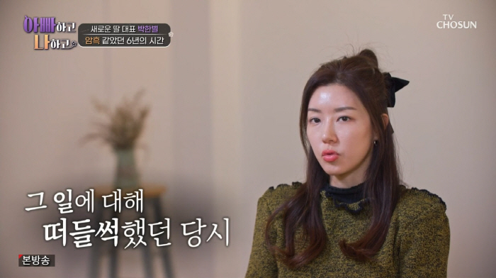 박한별, 버닝썬 스캔들 후 6년…"하루하루가 지옥 같았다"(아빠하고)