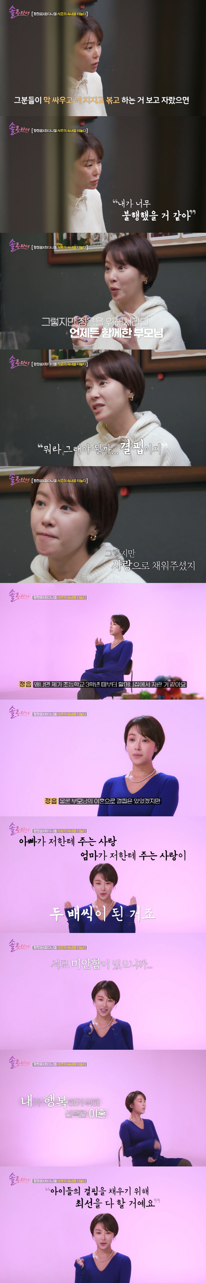 황정음, 가정사 고백 "초3 때 부모님 이혼, 결핍있었다" ('솔로라서'…
