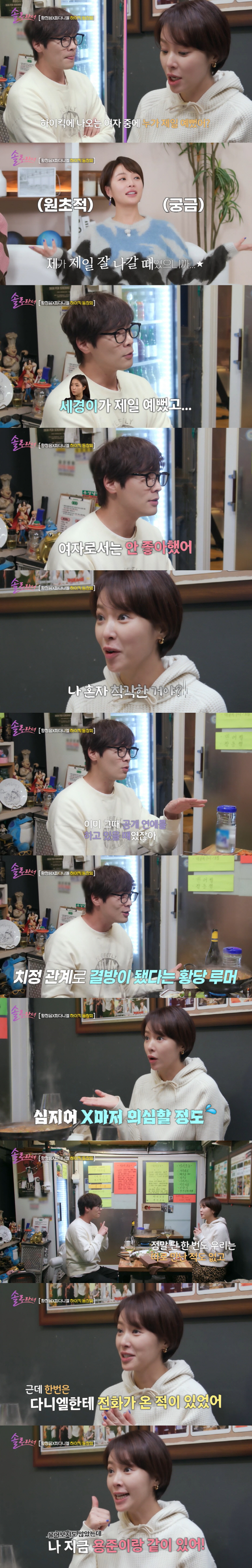 황정음, 前남친 김용준 소환 "최다니엘과 바람 의심...만나면 째려봐" …