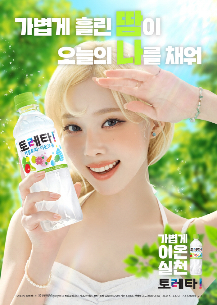 에스파 윈터, 상큼 발랄 금발 매력 또 본다..2년 연속 이온음료 모델 …