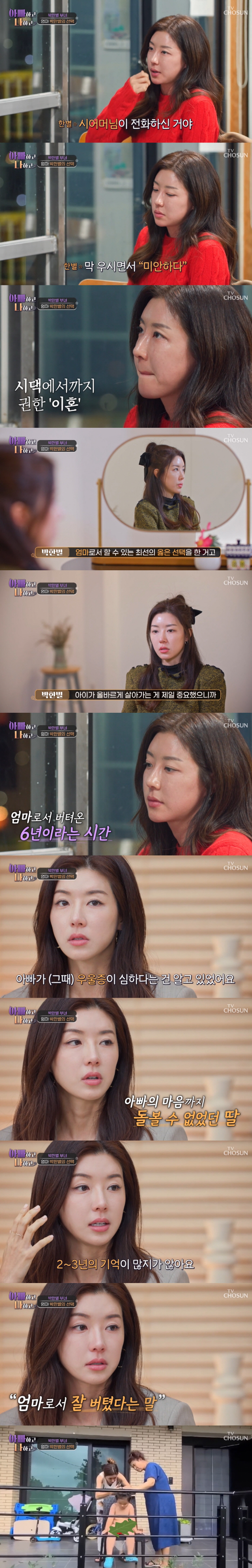 엄마 박한별, 이혼 권유에도..."아이는 잘못 없는데 가정 뺏을 수 없어…