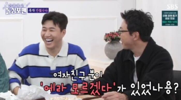 "유노윤호 팬 빼앗은 매력남" 김종민, 현실 타협한 결혼 고백('돌싱포맨…