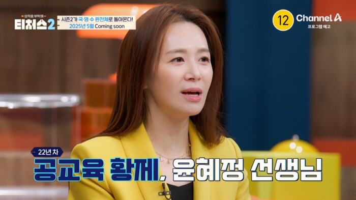 '대치맘 바이블'된 '티처스' 시즌2엔 '국어 1타' 윤혜정까지 합류..…