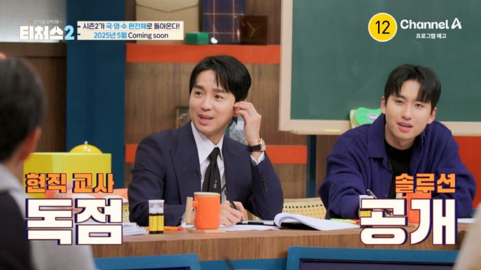 '대치맘 바이블'된 '티처스' 시즌2엔 '국어 1타' 윤혜정까지 합류..…