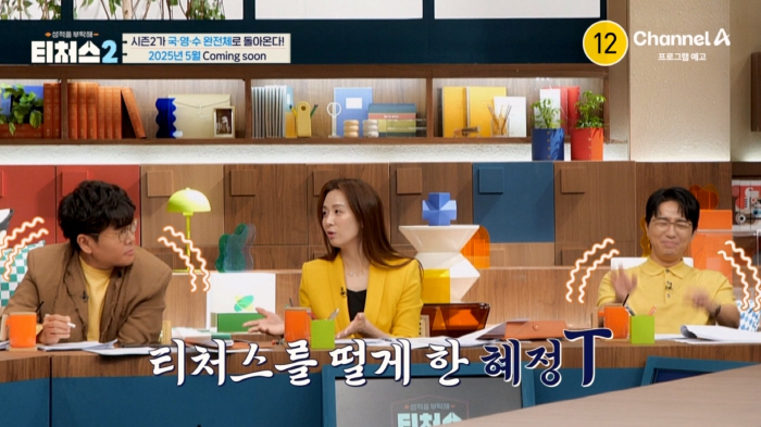 '대치맘 바이블'된 '티처스' 시즌2엔 '국어 1타' 윤혜정까지 합류..…