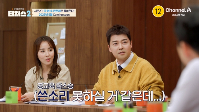 '대치맘 바이블'된 '티처스' 시즌2엔 '국어 1타' 윤혜정까지 합류..…