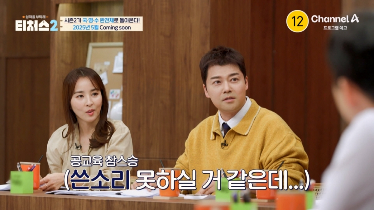 '대치맘 바이블'된 '티처스' 시즌2엔 '국어 1타' 윤혜정까지 합류..…