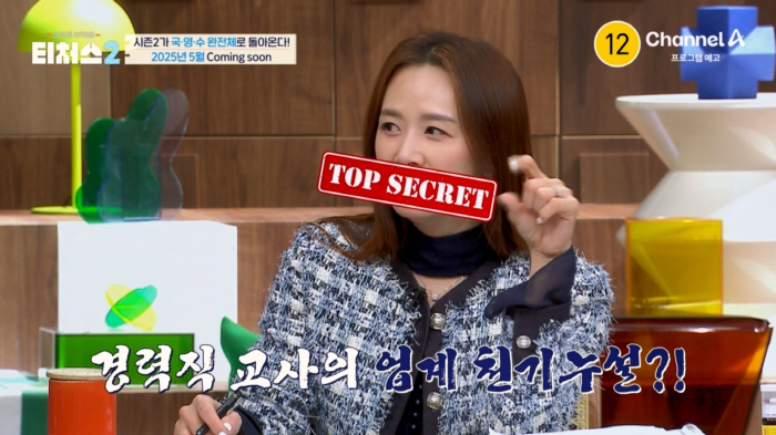 '대치맘 바이블'된 '티처스' 시즌2엔 '국어 1타' 윤혜정까지 합류..…