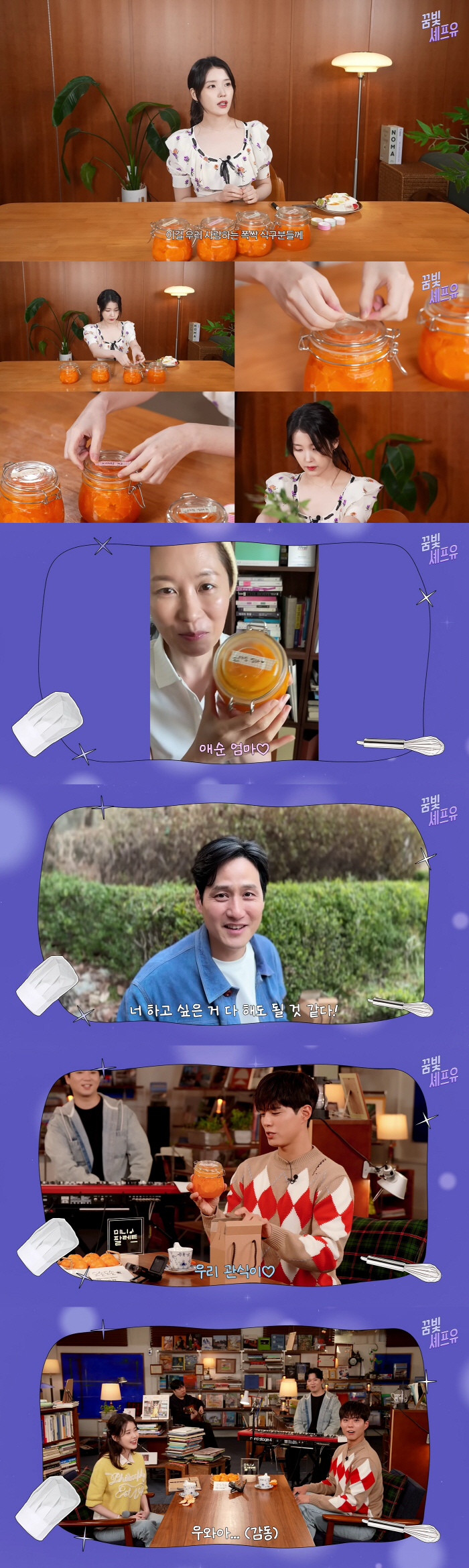 아이유, 또 미담..'폭싹' 식구들에 손수 만든 귤청 선물 "사랑하는 가…