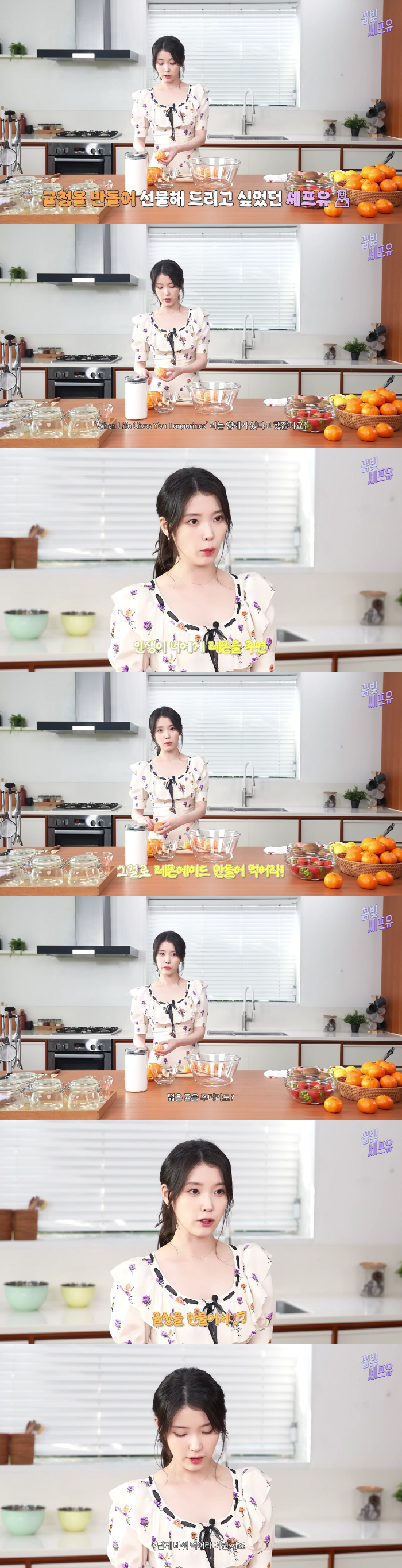 아이유, 또 미담..'폭싹' 식구들에 손수 만든 귤청 선물 "사랑하는 가…