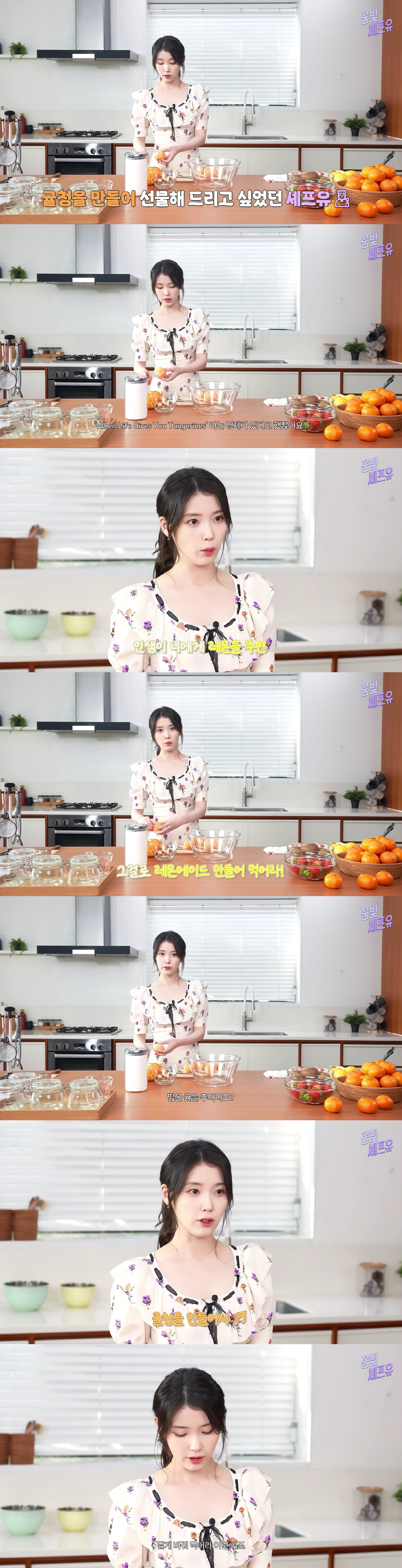 아이유, 또 미담..'폭싹' 식구들에 손수 만든 귤청 선물 "사랑하는 가…