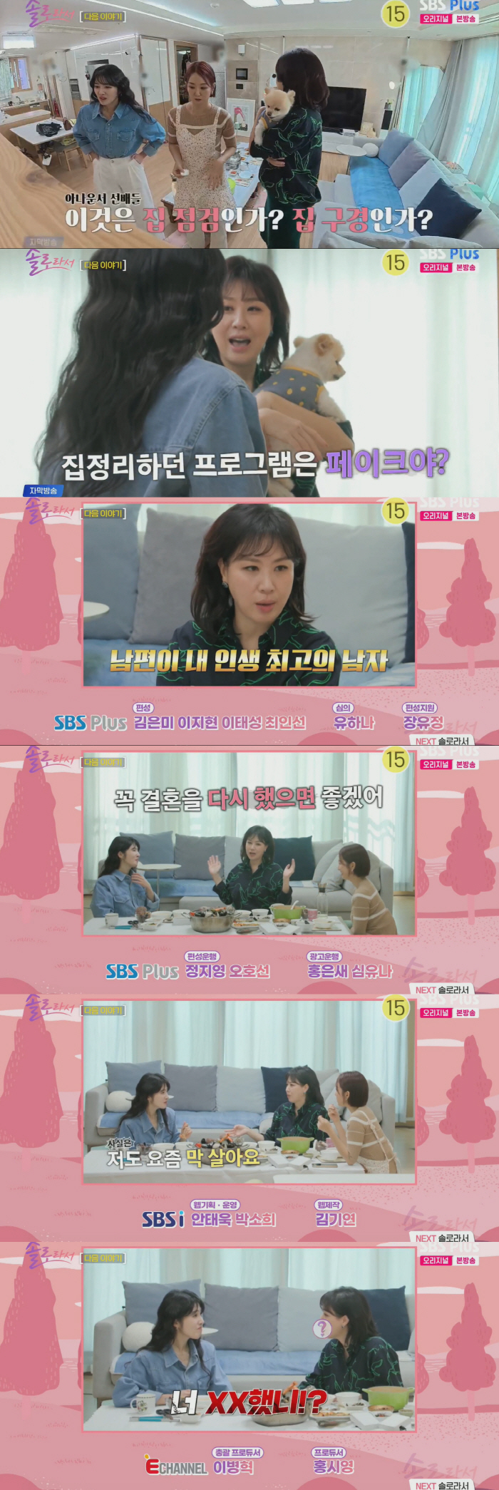 김성경, 오정연 깔끔 집에 “집 정리 방송 가짜”..“♥1살 연하, 인생…