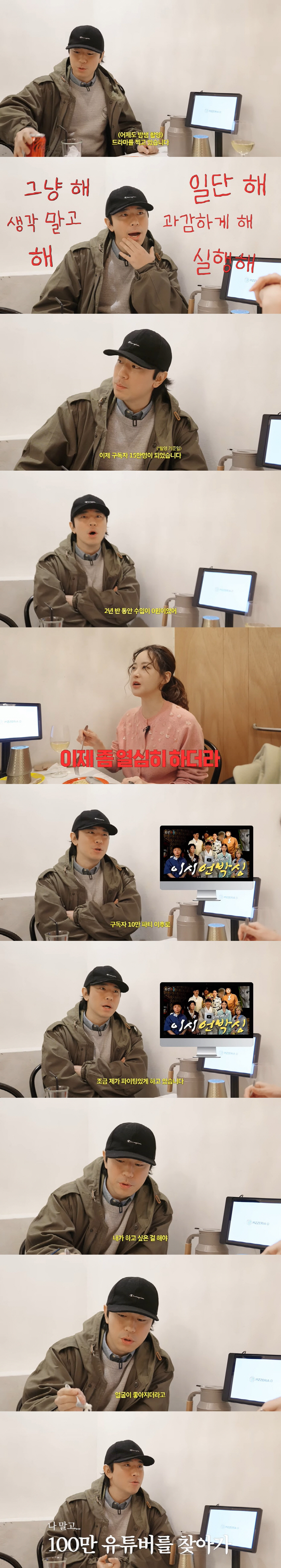 이시언, 유튜브 구독자 15만명인데..."2년 반 동안 수입 0원" ('…