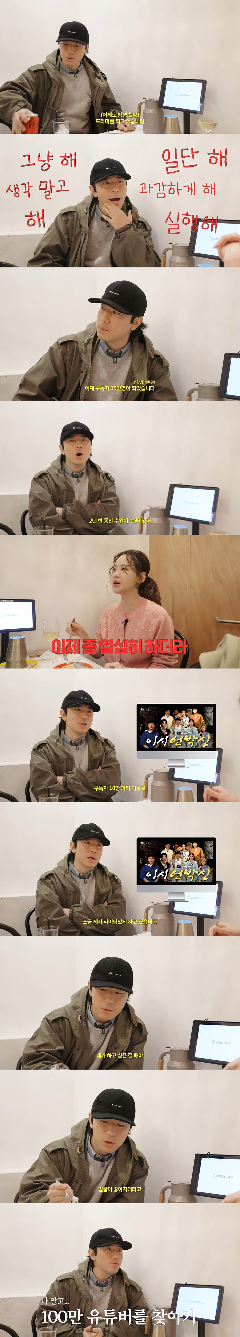 이시언, 유튜브 구독자 15만명인데..."2년 반 동안 수입 0원" ('…