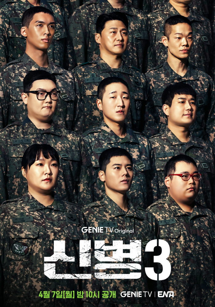 [공식] “이쯤 되면 전역각” 돌아온 ‘신병3’, 싹 다 터진다