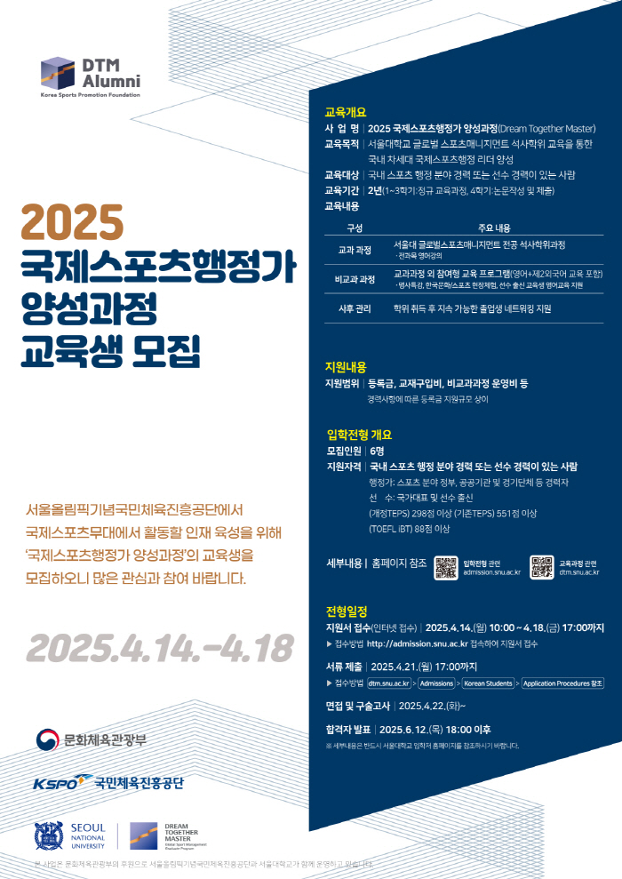 체육진흥공단, 2025 국제 스포츠 행정가 양성 과정 교육생 모집