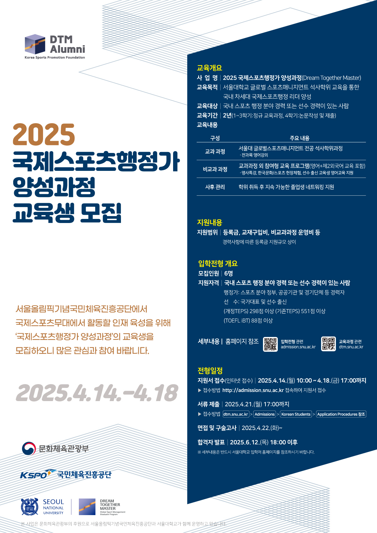체육진흥공단, 2025 국제 스포츠 행정가 양성 과정 교육생 모집