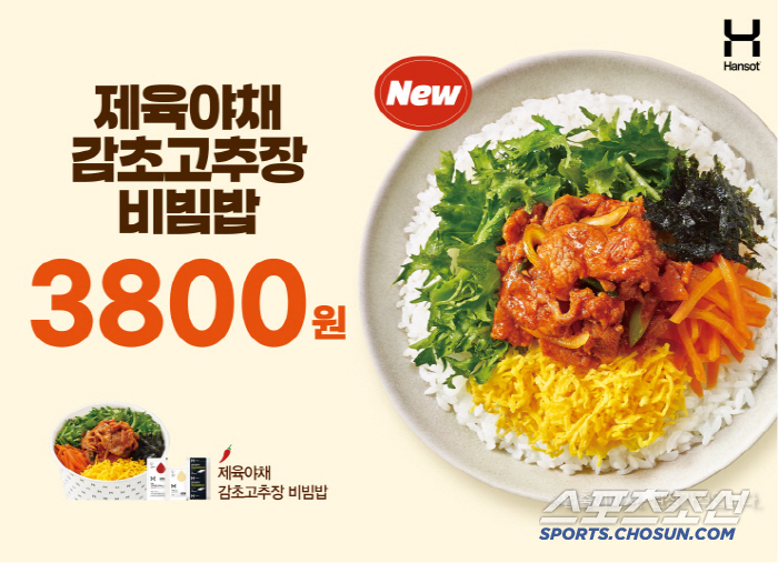 한솥도시락, 초가성비 ‘제육야채 감초고추장 비빔밥’ 출시
