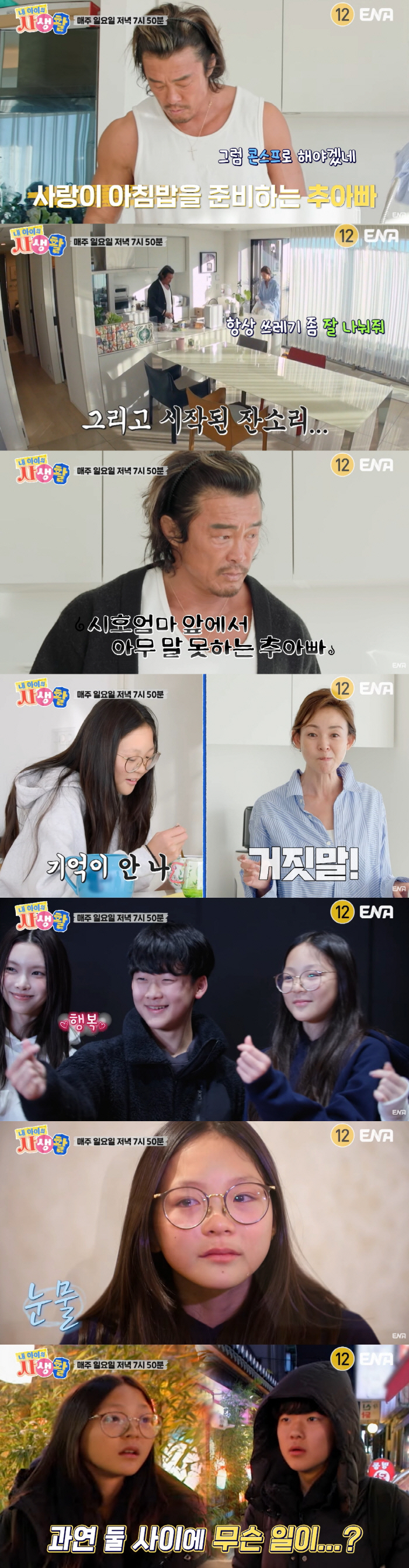 추성훈, 50억 집 공개 후폭풍..♥야노시호 청소 잔소리에 '눈치' ('…