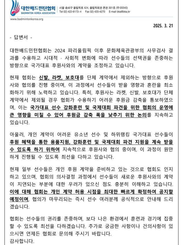 '안세영의 호소 마침내 실현되나' 4일 배드민턴협회도 중대 결정…선수 개…