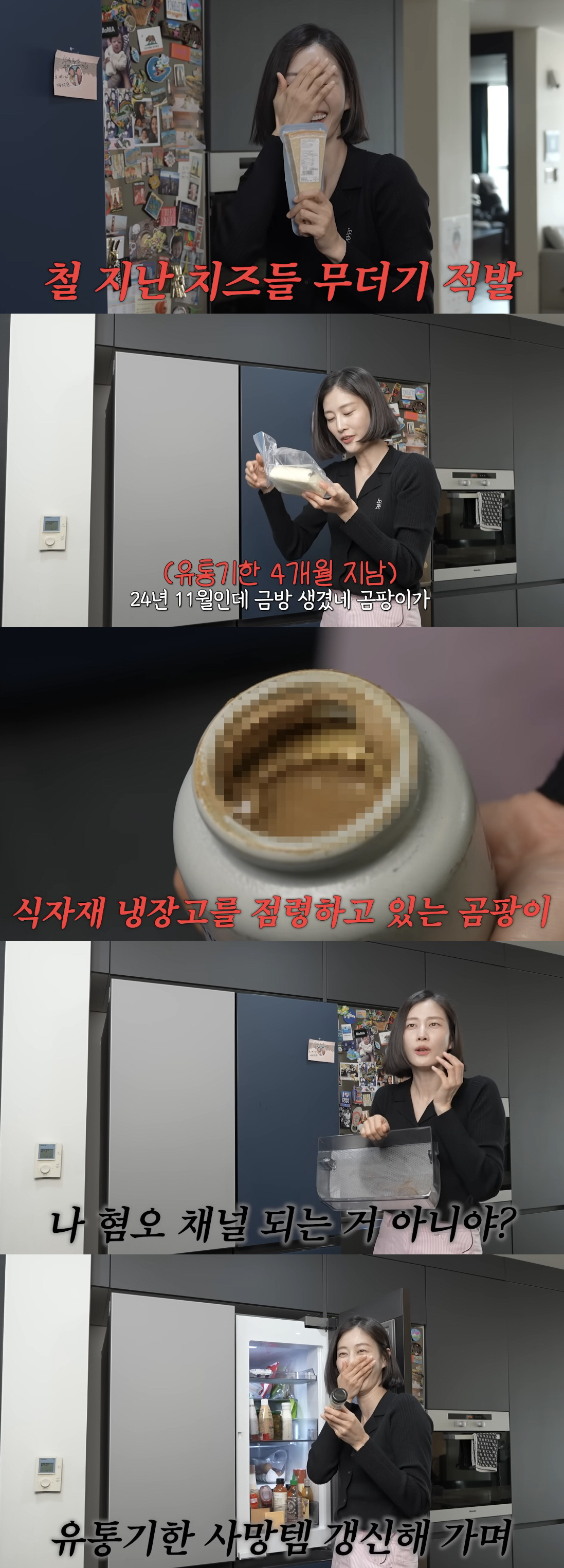 '결혼 13년차' 이현이, 곰팡이 가득한 냉장고 충격 "신발장 냄새나"