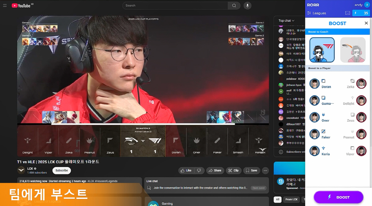 '이제 LCK 팀과 선수들에게 기부를', 도네이션 서비스 'RORR' 개…