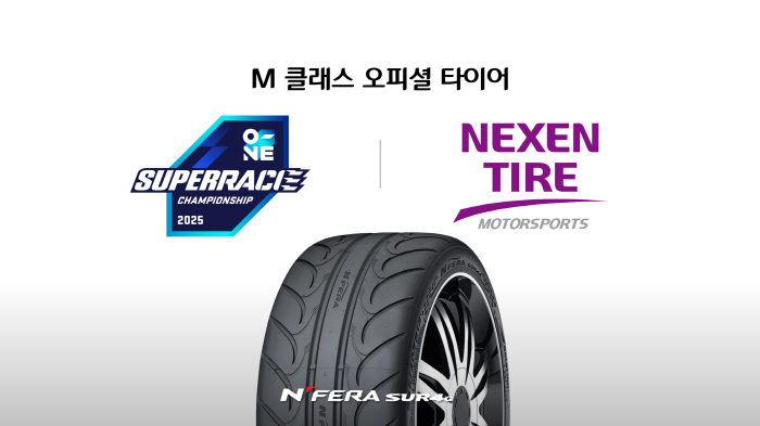 슈퍼레이스 챔피언십, 넥센타이어와 M 클래스 공식 타이어 파트너십 체결