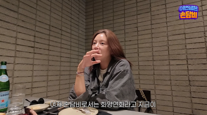 '출산 임박' 손담비 "출산 앞둔 지금이 내 황금기" 뭉클(담비손)