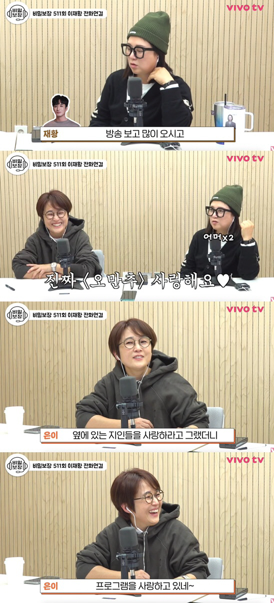 이재황, ♥장서희 언급 쏙 빼고.."'오만추' 덕 고깃집 대박" ('비보…