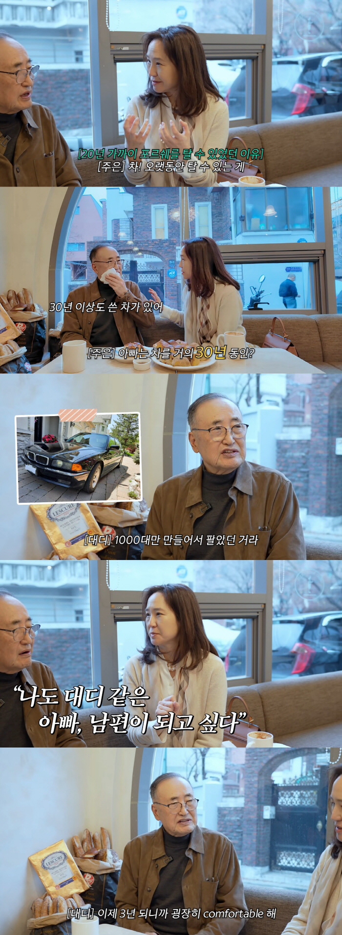 강주은 "父가 30년 탄 한정판 자동차..사람들이 사겠다고 줄 섰다" (…