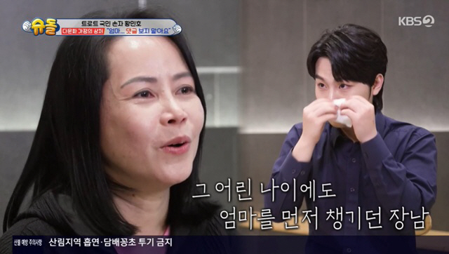"엄마 나라로 꺼져" 황민우, 베트남母 향한 악플에 '눈물' ('슈돌')