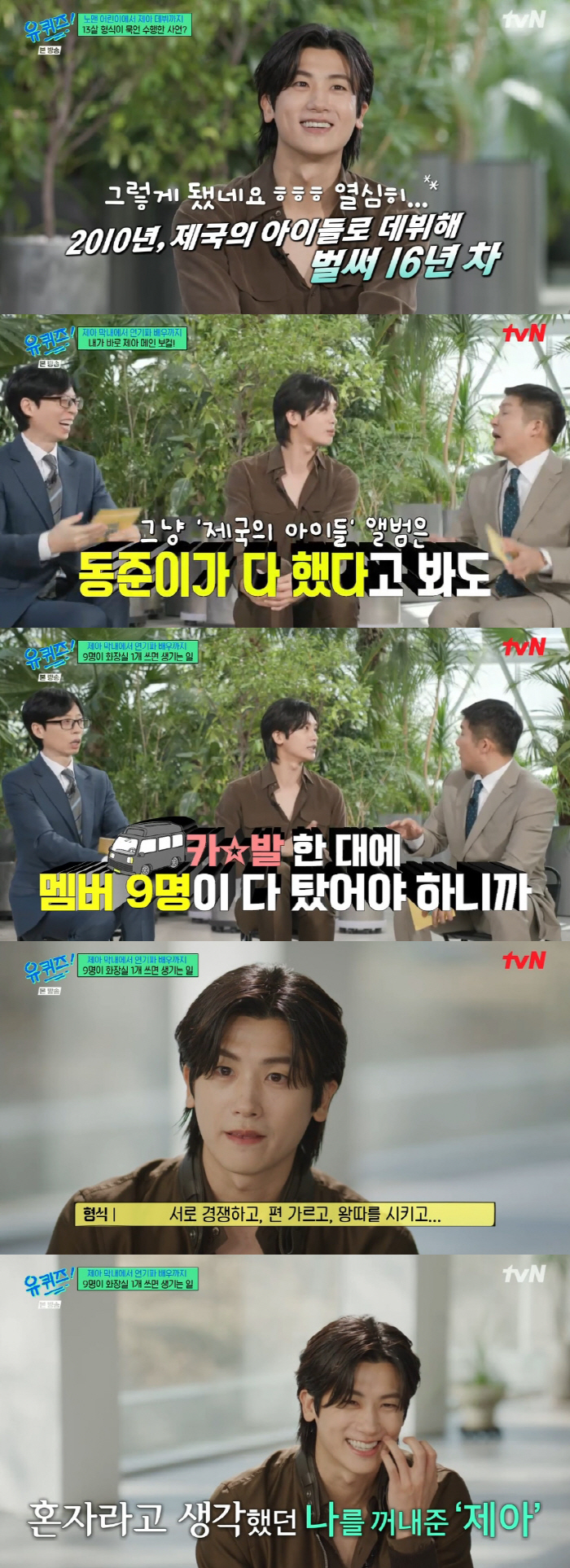 박형식, 왕따 피해 고백 "낙하산 오해 받아..편 가르고 멀리해" ('유…