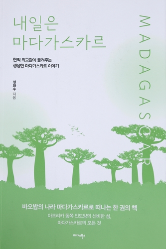 누룽지에 바게트 즐기는 마다가스카르…"문명 교차 보물섬"