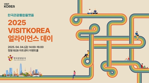 관광공사, 'VK 얼라이언스 데이' 개최… 방한 관광 마케팅 강화