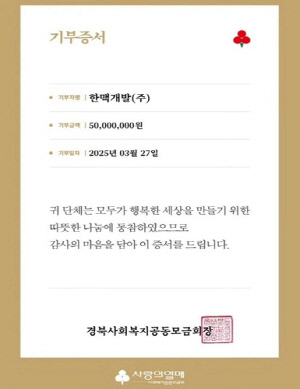 경북 예천 한맥CC, 산불 이재민 지원금 5천500만원 기부